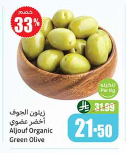 available at أسواق عبد الله العثيم in مملكة العربية السعودية, السعودية, سعودية - جازان