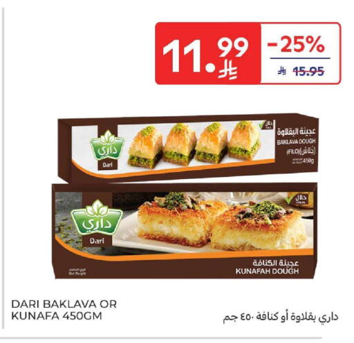 available at كارفور in مملكة العربية السعودية, السعودية, سعودية - الخبر‎