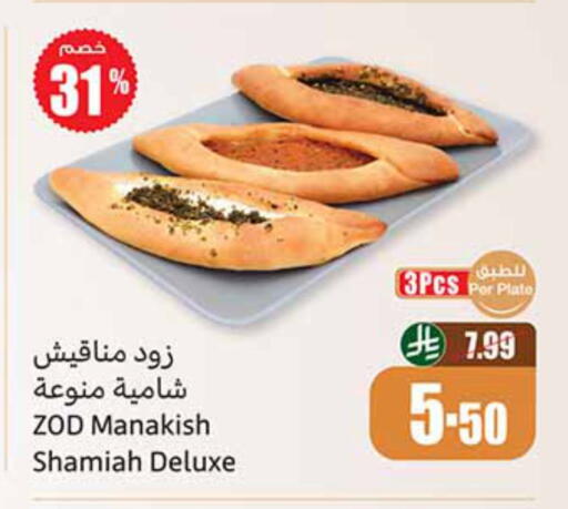 available at أسواق عبد الله العثيم in مملكة العربية السعودية, السعودية, سعودية - مكة المكرمة