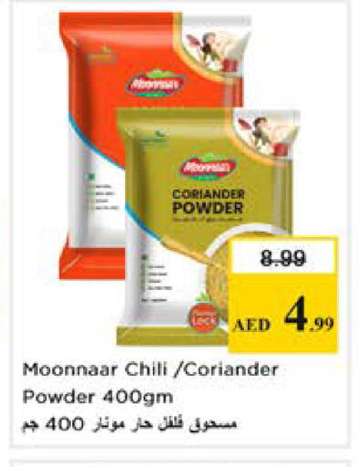 Coriander available at نستو هايبرماركت in الإمارات العربية المتحدة , الامارات - رَأْس ٱلْخَيْمَة