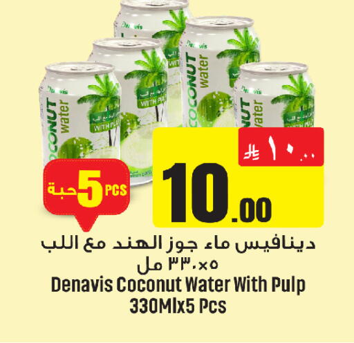 Coconut available at مركز التسوق نحن واحد in مملكة العربية السعودية, السعودية, سعودية - الخبر‎