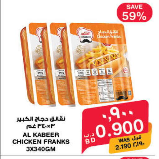 available at ميغا مارت و ماكرو مارت in البحرين