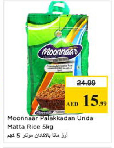 available at نستو هايبرماركت in الإمارات العربية المتحدة , الامارات - رَأْس ٱلْخَيْمَة