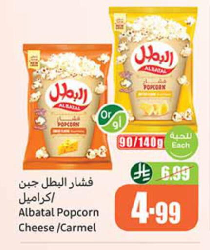available at أسواق عبد الله العثيم in مملكة العربية السعودية, السعودية, سعودية - جازان