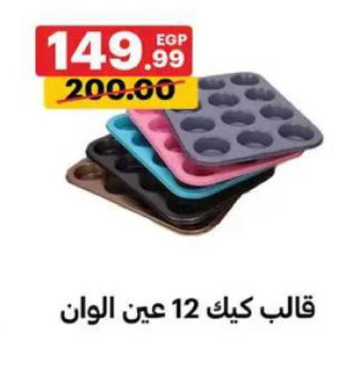 available at Al Habib Market in Egypt - Cairo