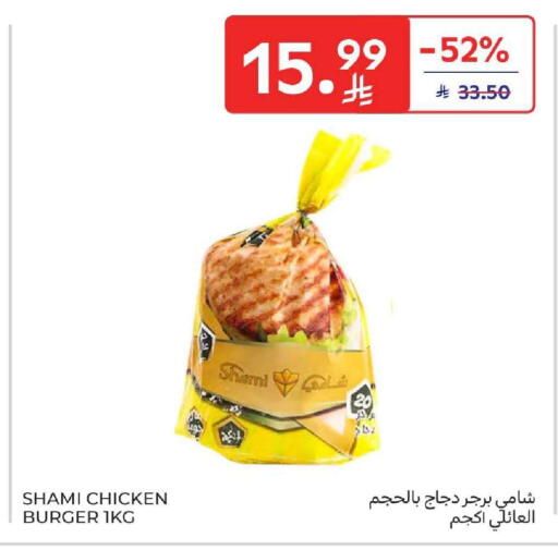 available at كارفور in مملكة العربية السعودية, السعودية, سعودية - بريدة