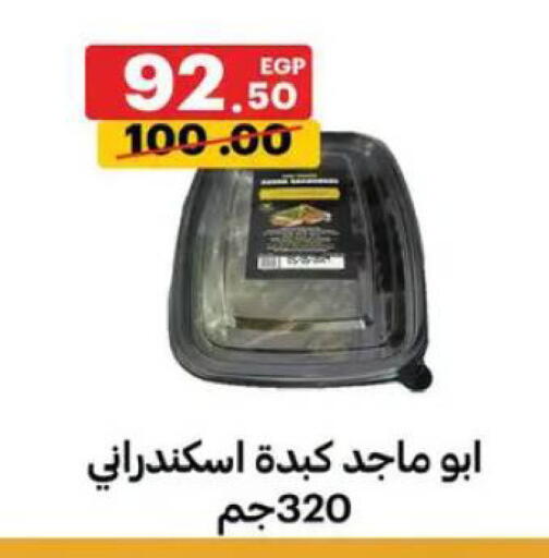 available at Al Habib Market in Egypt - Cairo