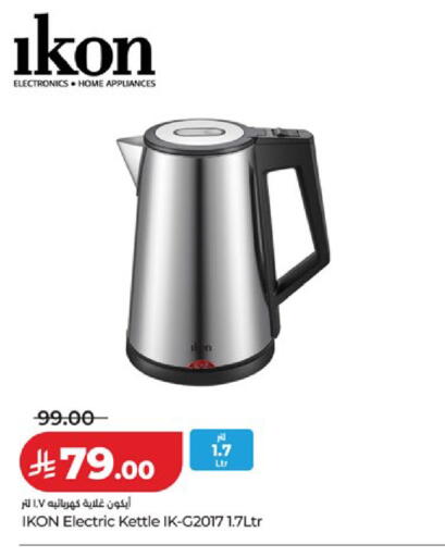 available at لولو هايبرماركت in مملكة العربية السعودية, السعودية, سعودية - مكة المكرمة