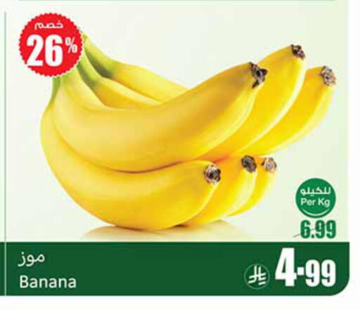 Banana available at Othaim Markets in KSA, Saudi Arabia, Saudi - Mecca