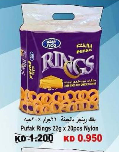 available at جمعية كيفان التعاونية in الكويت - مدينة الكويت