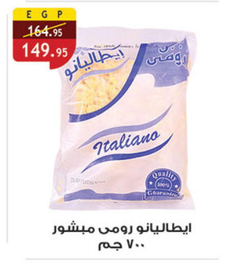 available at الرايه  ماركت in Egypt - القاهرة