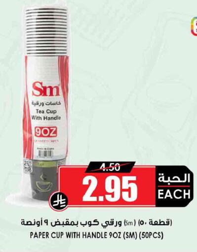 available at Prime Supermarket in KSA, Saudi Arabia, Saudi - Khafji