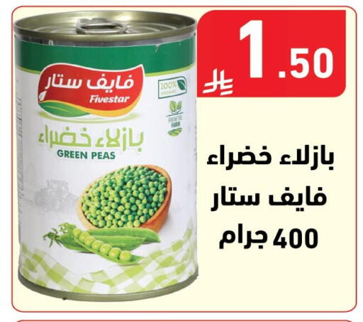 Peas available at هايبر هوم in مملكة العربية السعودية, السعودية, سعودية - جازان