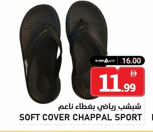 available at النادي هايبرماركت in الإمارات العربية المتحدة , الامارات - الشارقة / عجمان