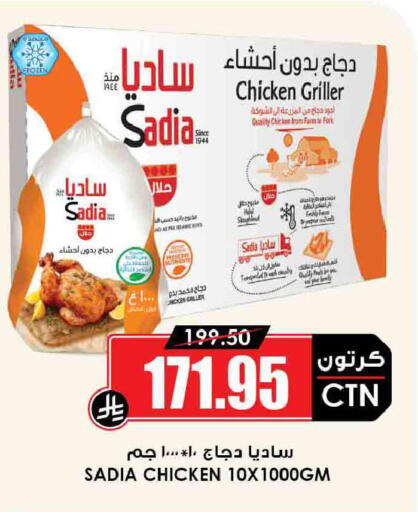 available at Prime Supermarket in KSA, Saudi Arabia, Saudi - Najran