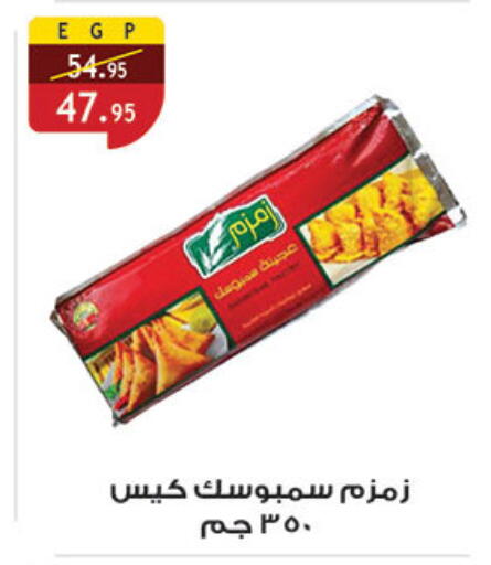 available at الرايه  ماركت in Egypt - القاهرة