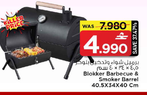 available at مارك & سايف in عُمان - مسقط‎