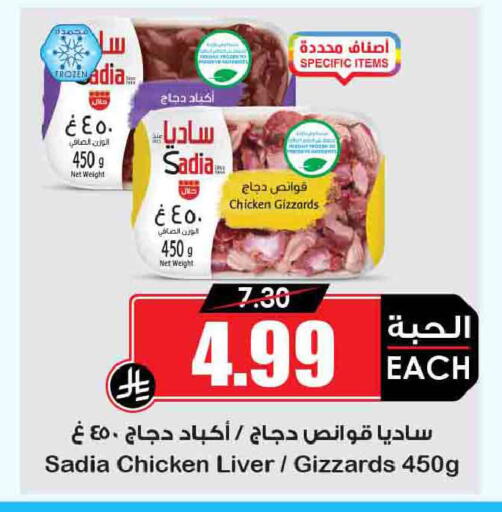 available at Prime Supermarket in KSA, Saudi Arabia, Saudi - Najran