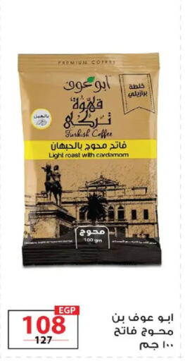 Cardamom available at  Zahran Market in Egypt - Cairo