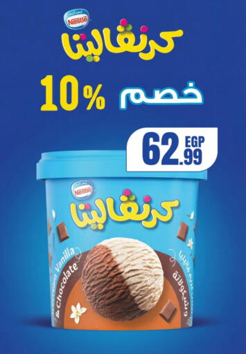 Vanilla available at El Mahlawy Stores in Egypt - Cairo