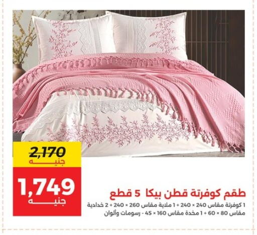 available at رنين in Egypt - القاهرة
