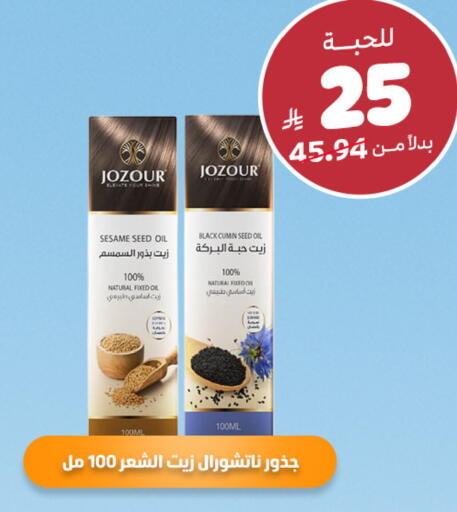 Sesame Cumin available at صيدلية المتحدة in مملكة العربية السعودية, السعودية, سعودية - الرياض