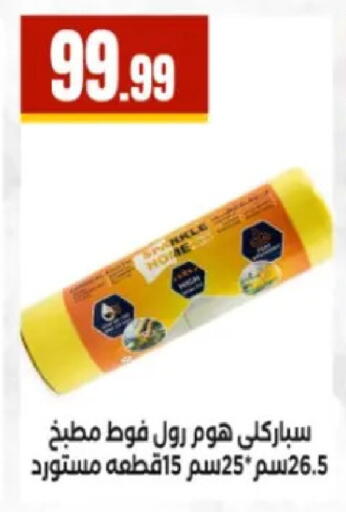 available at El Mahlawy Stores in Egypt - Cairo