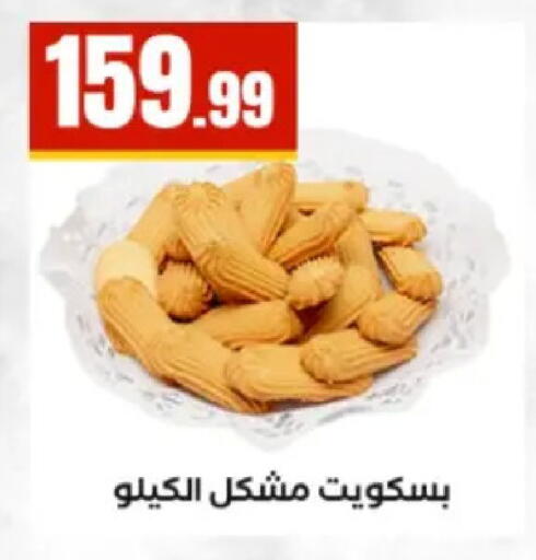available at El Mahlawy Stores in Egypt - Cairo