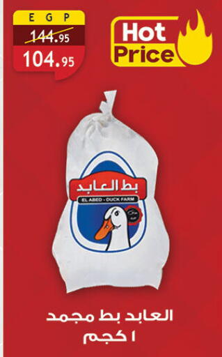 available at الرايه  ماركت in Egypt - القاهرة