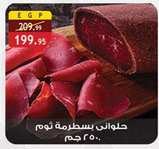 available at الرايه  ماركت in Egypt - القاهرة