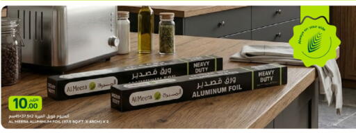 available at شركة الميرة للمواد الاستهلاكية in قطر - الشحانية