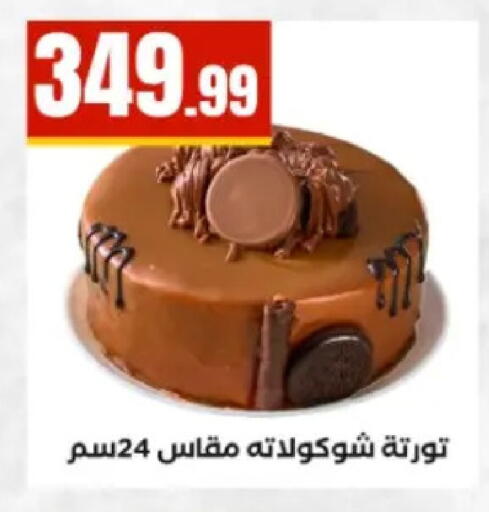available at El Mahlawy Stores in Egypt - Cairo