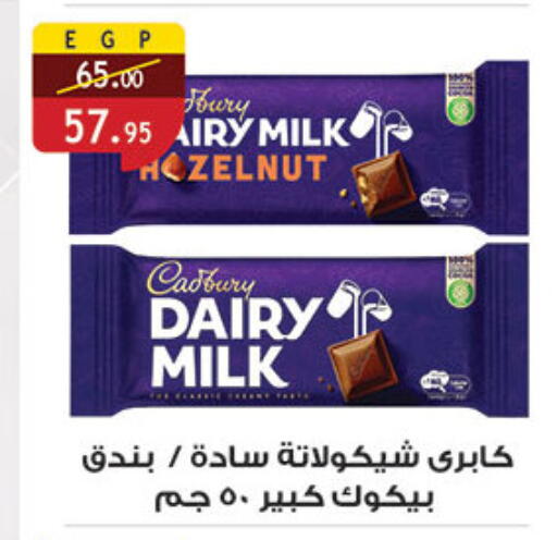 available at الرايه  ماركت in Egypt - القاهرة