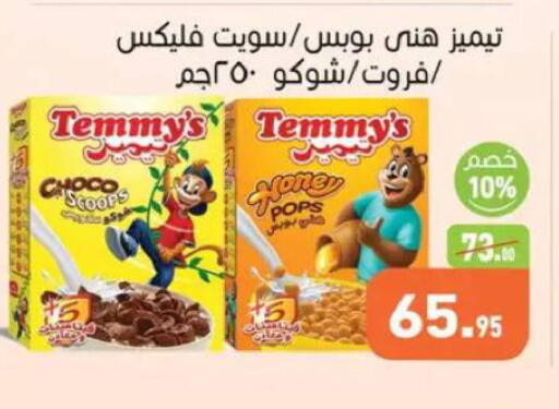 available at أسواق العثيم in Egypt - القاهرة