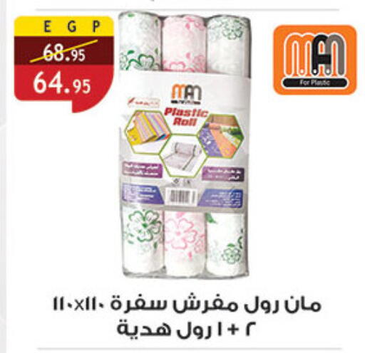 available at الرايه  ماركت in Egypt - القاهرة