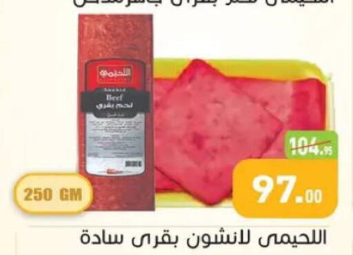 available at أسواق العثيم in Egypt - القاهرة