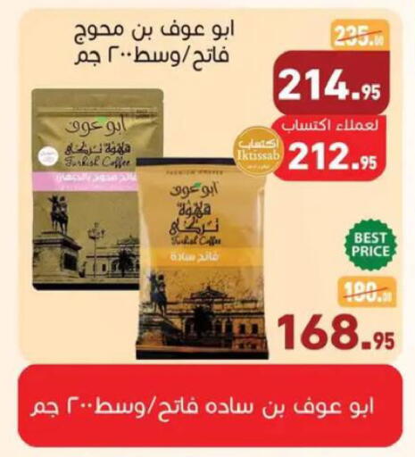 available at أسواق العثيم in Egypt - القاهرة