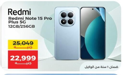 available at رنين in Egypt - القاهرة