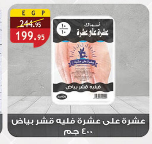 available at الرايه  ماركت in Egypt - القاهرة