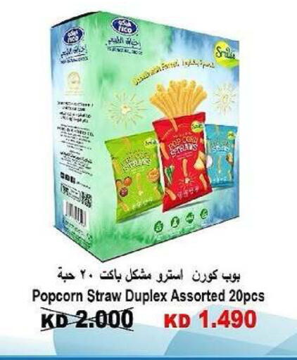 available at جمعية كيفان التعاونية in الكويت - مدينة الكويت