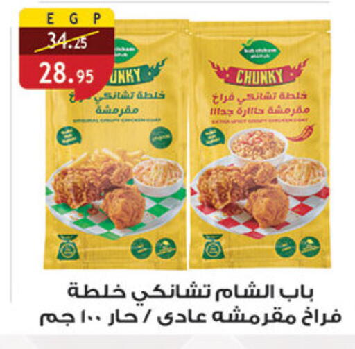 available at الرايه  ماركت in Egypt - القاهرة