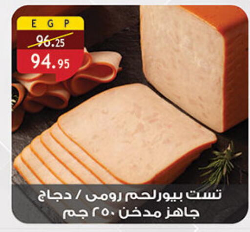 available at الرايه  ماركت in Egypt - القاهرة