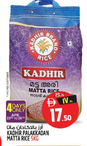 available at سفاري هايبر ماركت in الإمارات العربية المتحدة , الامارات - رَأْس ٱلْخَيْمَة