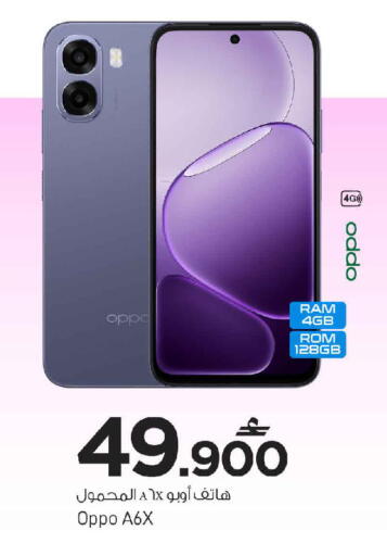 available at MARK & SAVE in Oman - Sohar