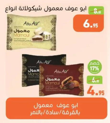 available at أسواق العثيم in Egypt - القاهرة