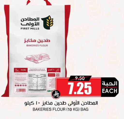 available at Prime Supermarket in KSA, Saudi Arabia, Saudi - Najran