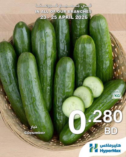 Cucumber available at HyperMax in Bahrain