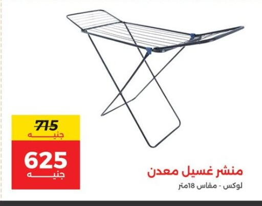 available at رنين in Egypt - القاهرة