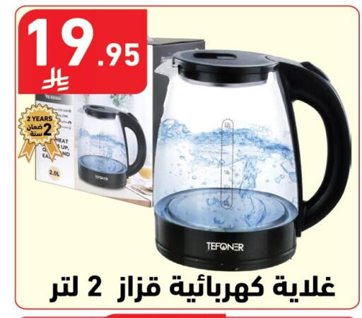 available at هايبر هوم in مملكة العربية السعودية, السعودية, سعودية - جازان