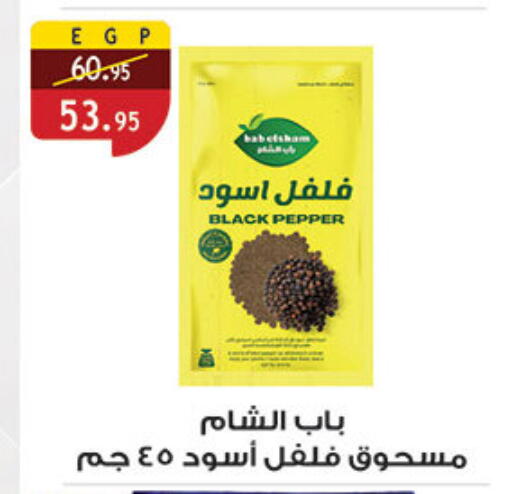 Pepper available at الرايه  ماركت in Egypt - القاهرة